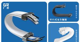 無塵拖鏈為多行業(yè)設(shè)備提供核心保障！