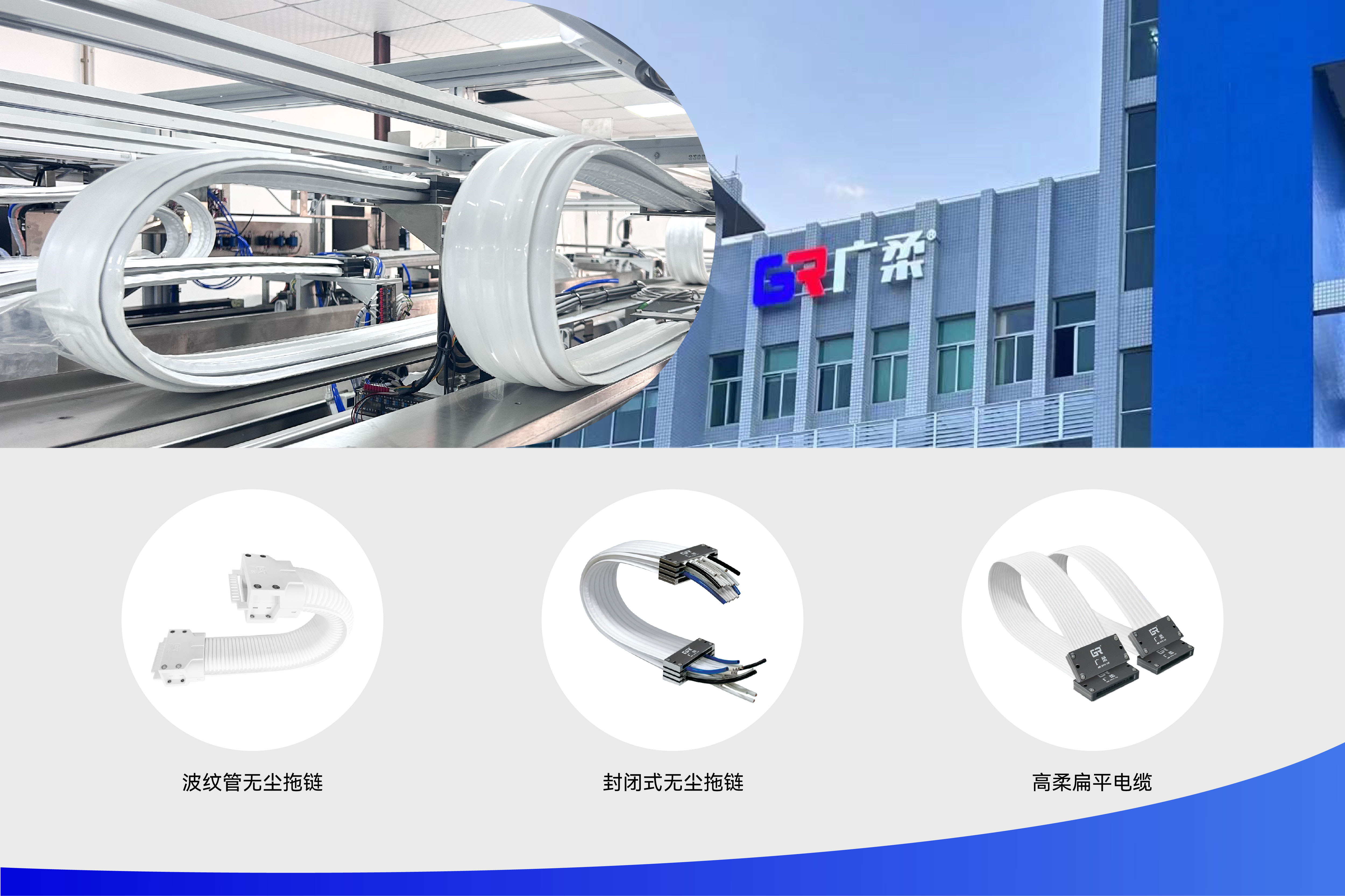 廣柔無塵拖鏈廠家惠州中科智能