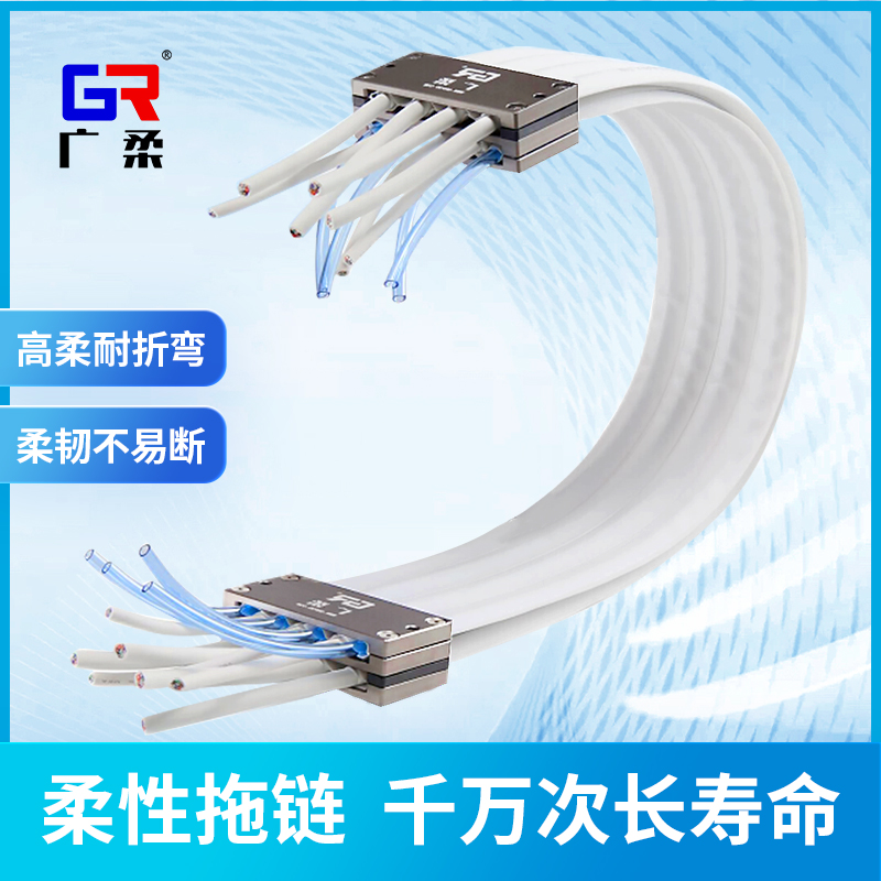 廣柔無塵拖鏈
