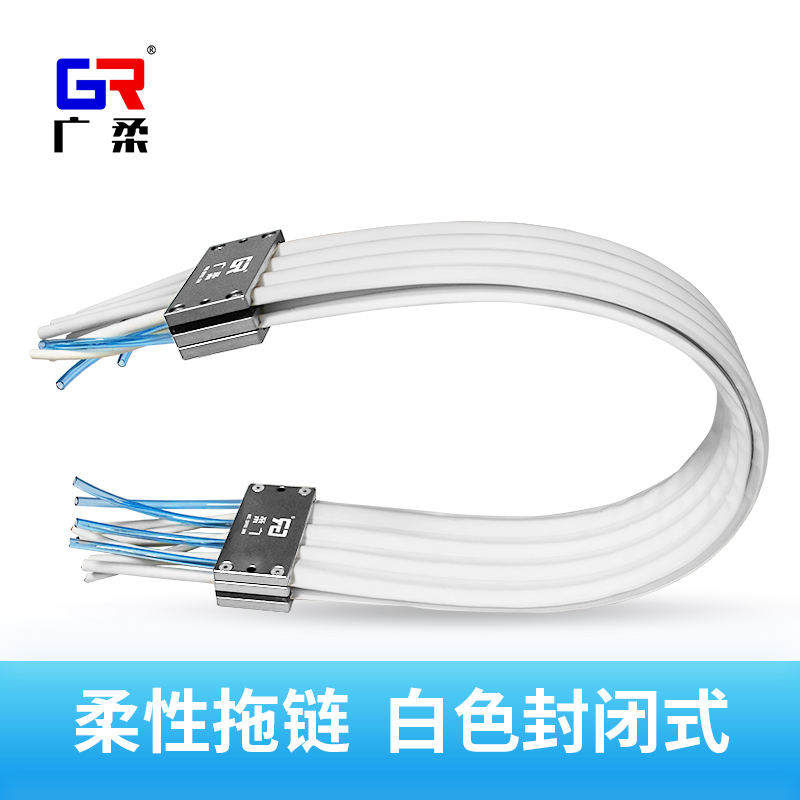 廣柔無塵拖鏈 白色封閉式拖鏈