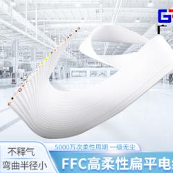 高柔性扁平電纜 半導體設備FFC扁平電纜